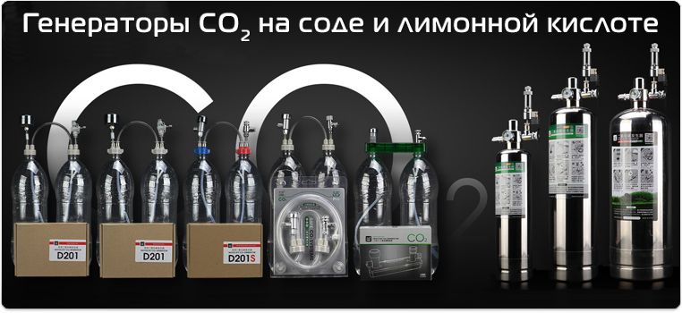 Генераторы СО2
